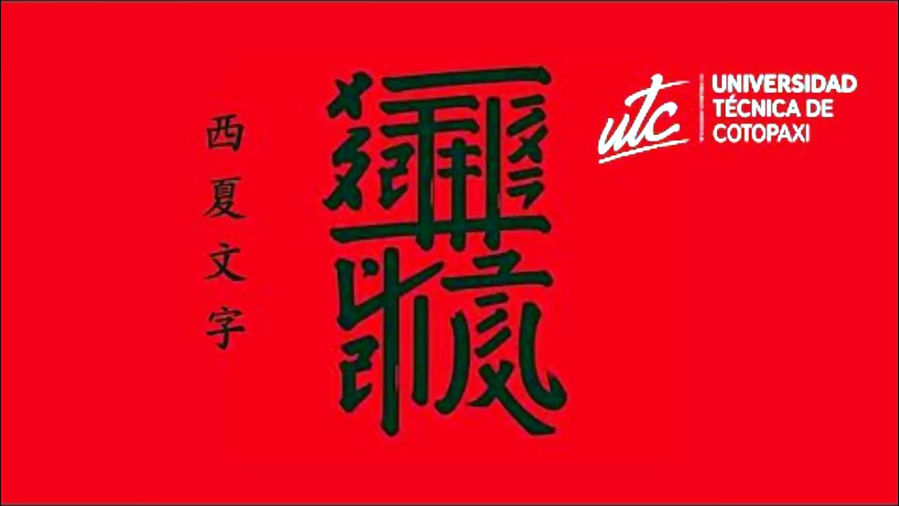 🐉 Caracteres chinos 西夏文 、汉文~ UTC (二)