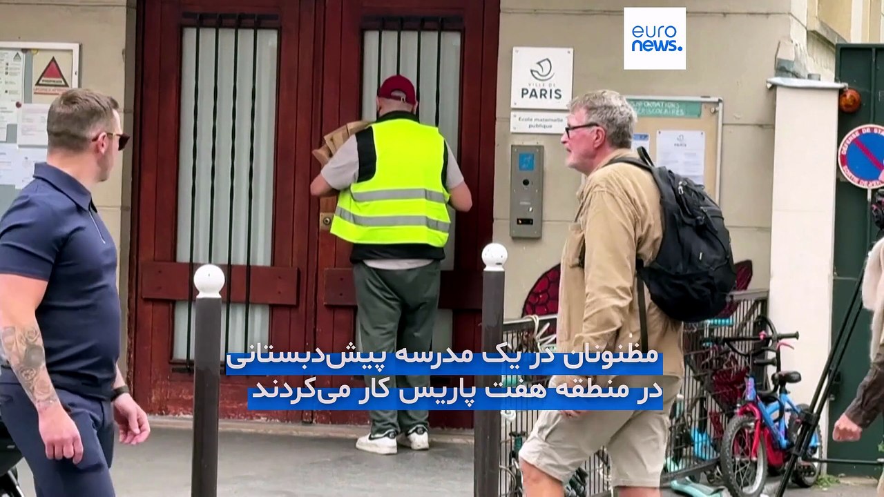 آزارهای جنسی و جسمی در مدرسه‌های پاریس؛ پلیس ۱۶ نفر را بازداشت کرد