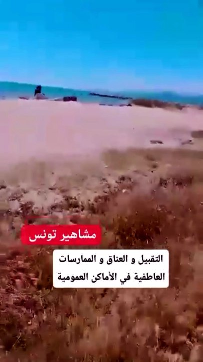 الحمامات: انتشار فيديو مصور على الشاطئ يثير تفاعلاً واسعًا