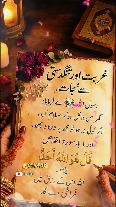 گھر میں برکت اور رزق کی فراخی کا وظیفہ | سورہ اخلاص کا کرشمہ ✨ #shortsfeed #motivation #quotes