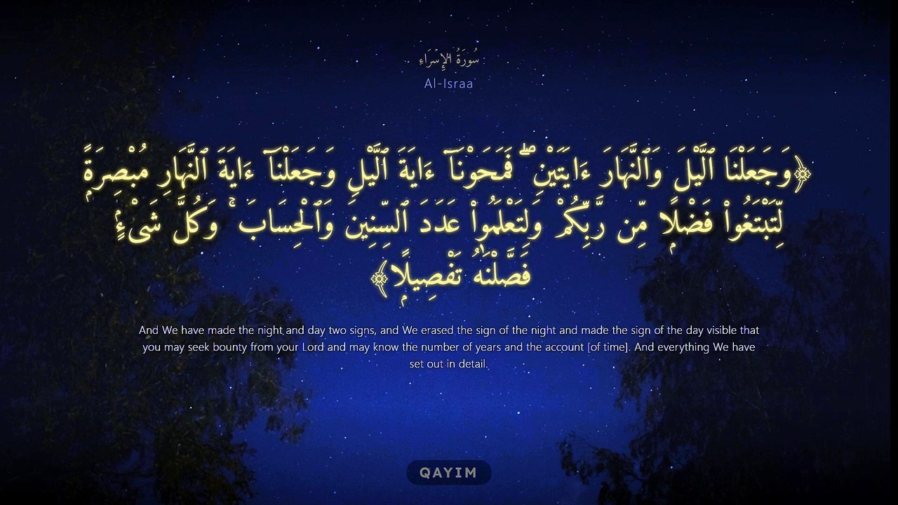 سورة الإسراء كاملة | Surah Al-Israa | تلاوة خاشعة تريح القلب وتُأنس الروح