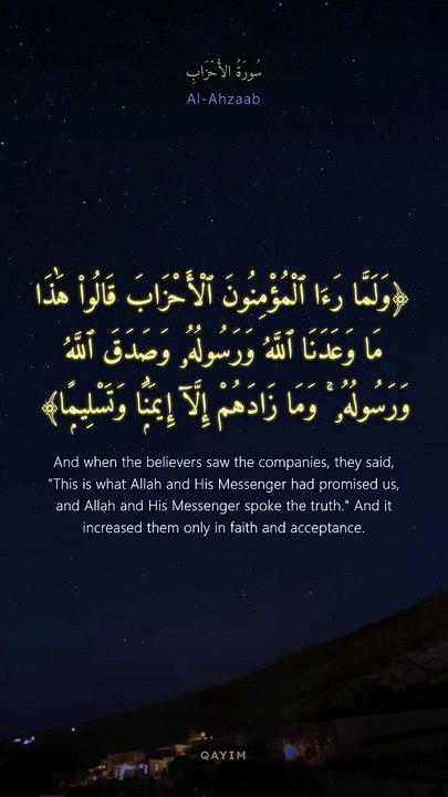 سورة الأحزاب | آيات 21-23 | Surah Al-Ahzab 33:21-23 | تلاوة خاشعة تهدّي القلوب