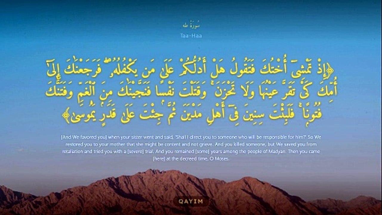 سورة طه كاملة | Surah Taha | تلاوة خاشعة تريح القلب وتُأنس الروح