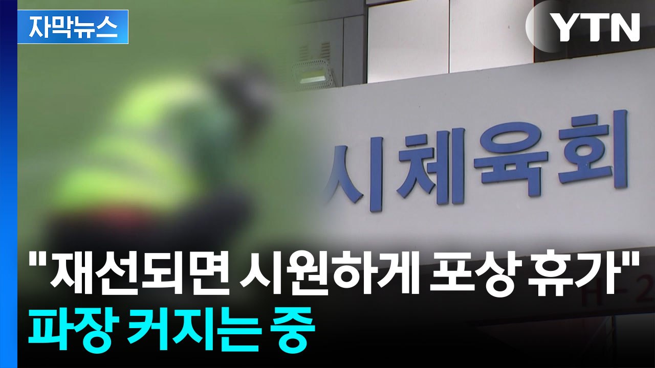 [자막뉴스] 휴대폰 수거한 뒤 시작...'선거법 위반' 기로 놓인 발언 / YTN