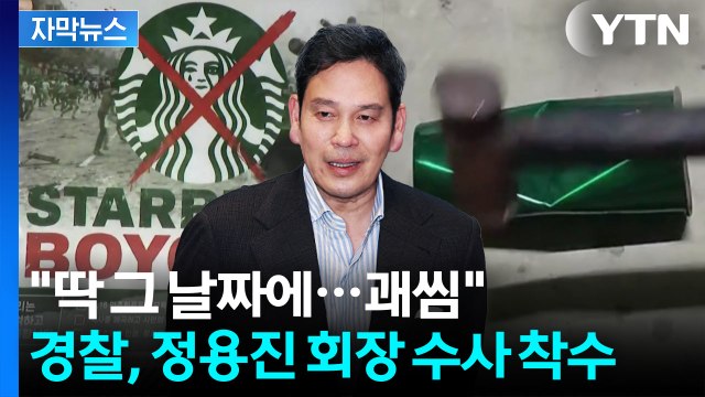 [자막뉴스] '탱크 데이' 논란 파장...스타벅스 불매 운동 확산 / YTN