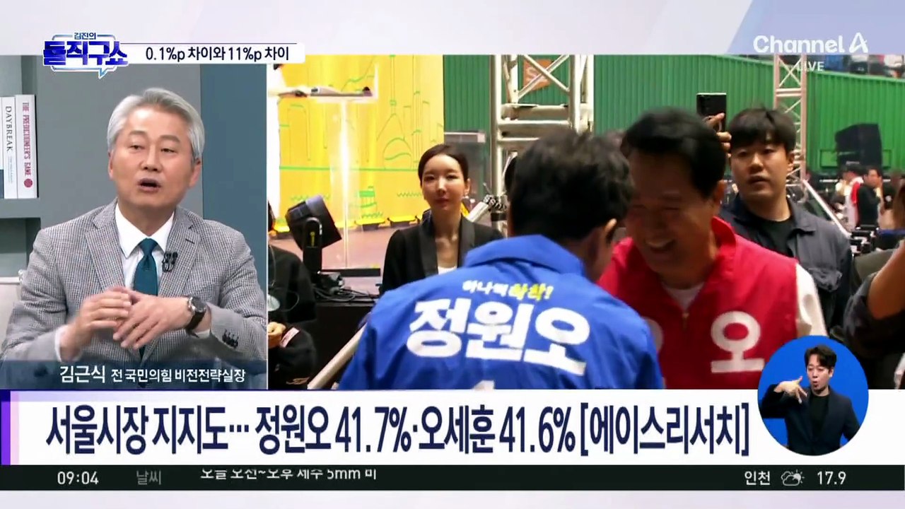 서울시장 지지도…0.1%p 차이와 11%p 차이
