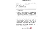삼성전자 반도체 노조, 완제품 노조에 "투표권 없다" 통보 / YTN