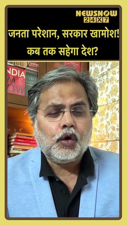 आपदा या सरकार की लापरवाही? जनता परेशान, 🤫सरकार खामोश!⚠️🤔🔥#Shorts