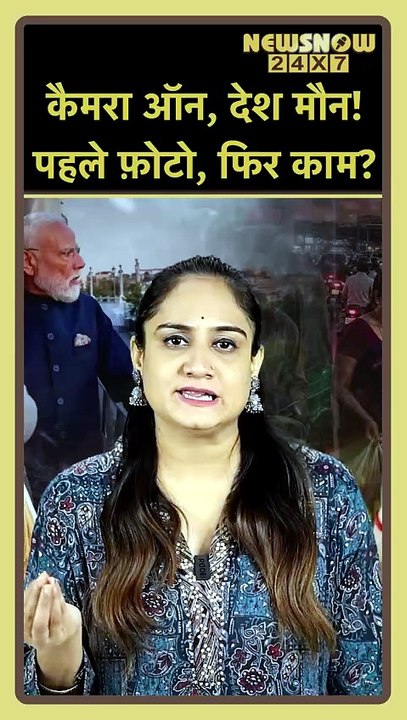 कैमरा ऑन, देश मौन! पहले फ़ोटो, फिर काम? देश का 'डंका' या दिखावा? काम कम, प्रचार ज़्यादा!🤣🔥#Shorts