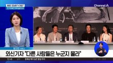 황정민·조인성에 “누구?”…칸 기자회견 무례한 질문 논란