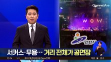 거리 전체가 공연장…안산 국제거리극축제 성황리 폐막