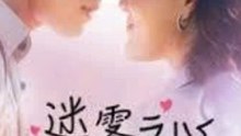Misty Hearts Episode 2