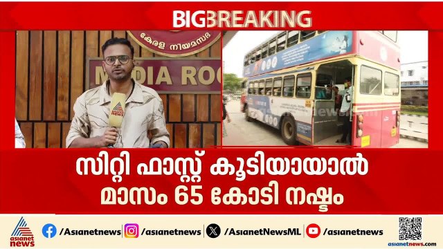 KSRTCയിലെ സ്ത്രീകളുടെ സൗജന്യയാത്ര; വരുമാന നഷ്ടം ഇങ്ങനെ... ഗതാഗത സെക്രട്ടറിക്ക് റിപ്പോർട്ട് കൈമാറി
