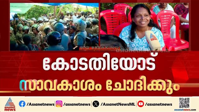 മലയിടംതുരുത്തിലെ കുടിയൊഴിപ്പിക്കൽ; കോടതിയിൽ സാവകാശം തേടാൻ സർക്കാർ തീരുമാനം