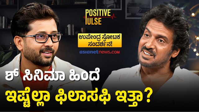ಹಾರರ್ ಸಿನಿಮಾದಲ್ಲಿ ಮನುಷ್ಯನ ಕೀಳು ಆಸೆಗಳನ್ನು ತೋರಿಸಿದ್ದು ಹೇಗೆ? | Upendra Interview | Raghavendra Gudi