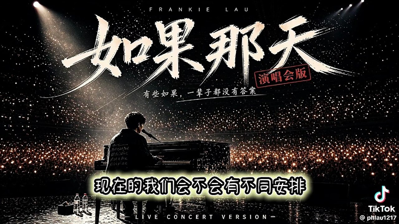 如果那天
