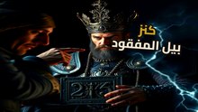 لغز شيفرة بيل: قصة الـ 3 طن ذهب التي تحميها أرقام مستعصية