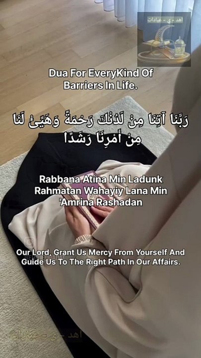 Dua For EveryKind Of Barriers In Life.