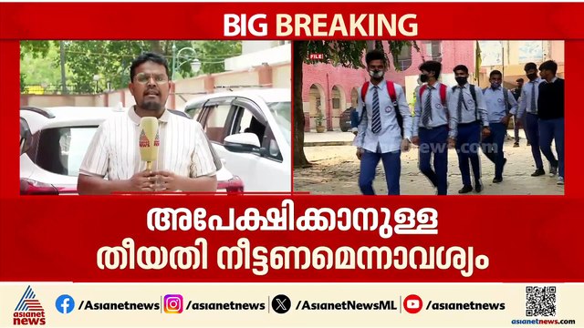 സിബിഎസ്‍ഇ പ്ലസ് 2 പുനര്‍ മൂല്യനിര്‍ണയം; അപേക്ഷ തീയതി നീട്ടണമെന്ന ആവശ്യം ശക്തം