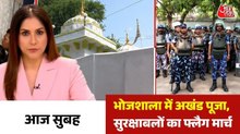 भोजशाला में अब नमाज नहीं, मुस्लिम पक्ष पहुंचा सुप्रीम कोर्ट, देखें आज सुबह