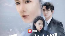 再見了，軟飯男 | 完整劇集 | Short Drama 繁體中文