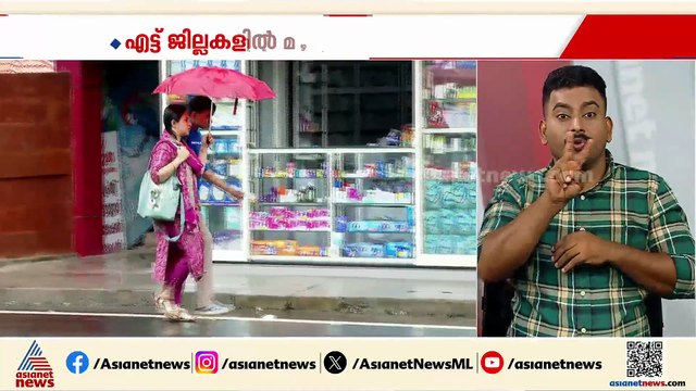 അറബിക്കടലിന് മുകളിൽ ചക്രവാതച്ചുഴി; സംസ്ഥാനത്ത് മഴ ശക്തമാകും, എട്ട് ജില്ലകളിൽ മഴ മുന്നറിയിപ്പ്