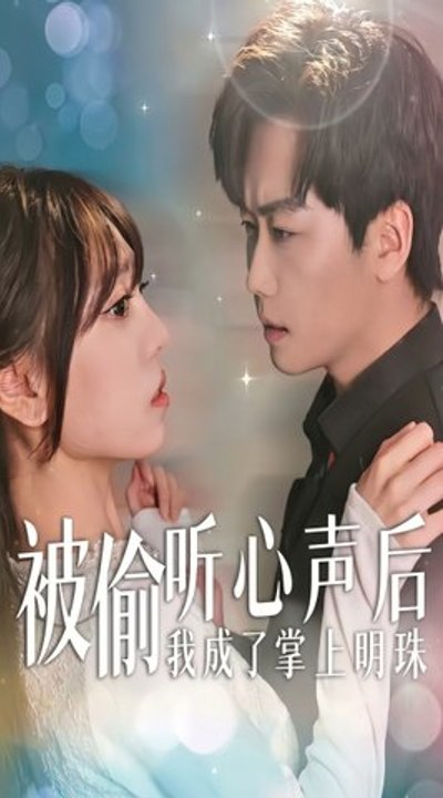 🎬 Being the Family's Favorite After My Inner Thoughts were Overheard - Full HD English Sub