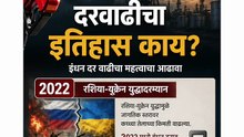 पेट्रोल-डिझेल १४ रुपयांनी महागणार? कधीपर्यंत? आणि कारण काय?