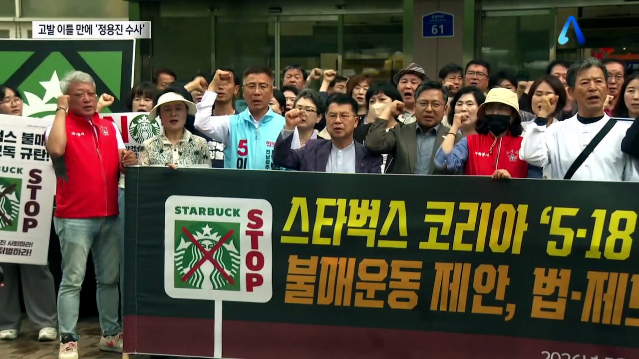 정용진 수사 속도전…사건 접수 이틀 만에 고발인 조사
