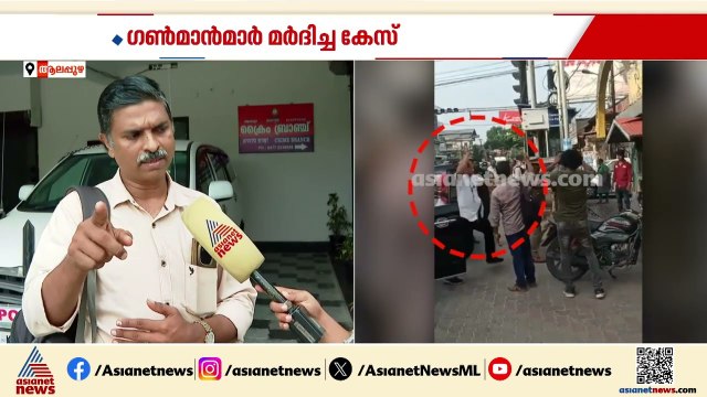 ഗൺമാൻമാർ യൂത്ത് കോൺഗ്രസ് പ്രവർത്തകരെ മർദിക്കുന്ന ദൃശ്യങ്ങൾ പകർത്തിയ ക്യാമറാമാൻ്റെ മൊഴിയെടുത്ത് SIT