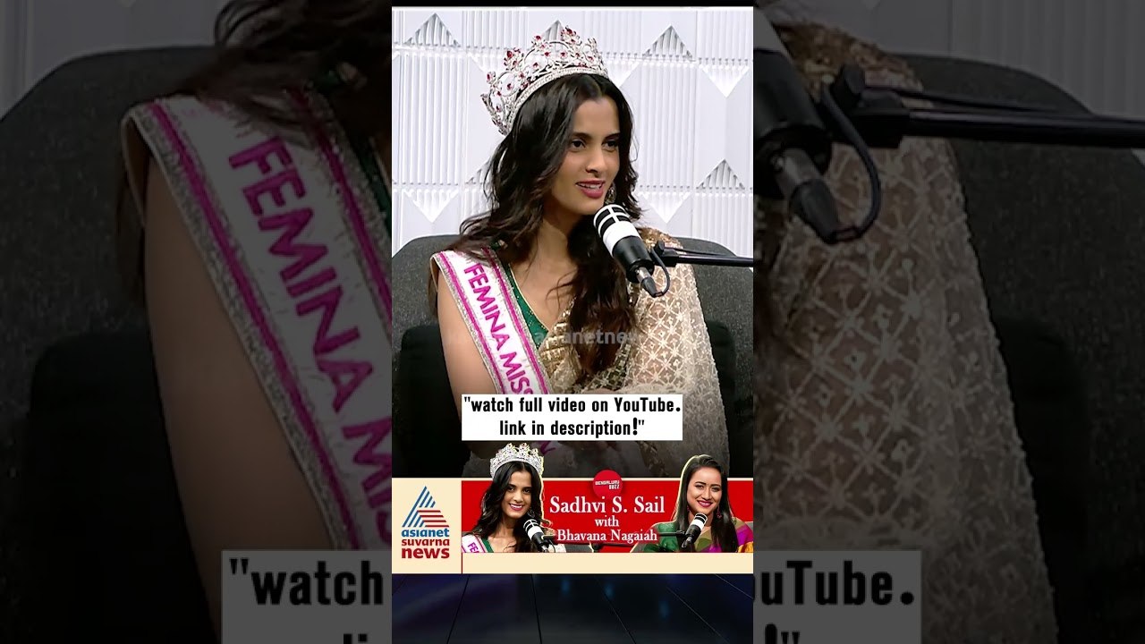 ಮಿಸ್ ಇಂಡಿಯಾ ಸಾಧ್ವಿ ಸೇಲ್ ಡಯಟ್‌ ಹೇಗಿರುತ್ತೆ? | #shorts #missindia2026 #sadhvisatishsail #podcast