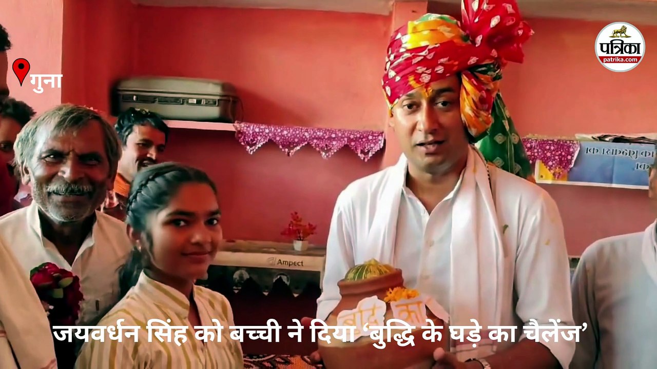 बच्ची ने दिग्विजय सिंह के बेटे को दिया 'बुद्धि के घड़े' का चैलेंज