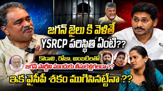 DECODE : 2029 లో YSRCP గెలుస్తుందా ? | Political Strategist Aravindh Kolli | Asianet News Telugu