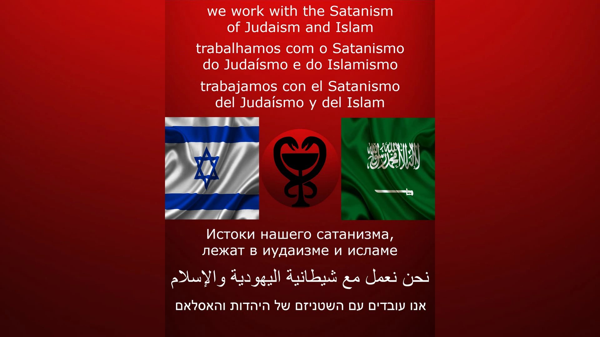 ⁣SATANISM  OF JUDAISM AND ISLAM / شيطانية اليهودية والإسلام /SATANISMO DO JUDAÍSMO E ISLAMISMO #satan
