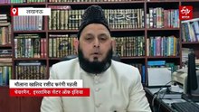 लखनऊ में बकरीद पर एडवाइजरी जारी; मौलाना फरंगी महली बोले- "खुले में न करें कुर्बानी, मस्जिद और ईदगाह में नमाज पढ़ें"