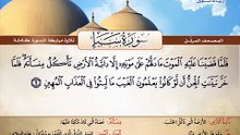 المصحف المرتل _ سورة سبإ _ القارئ الشيخ محمد صديق المنشاوي رحمه الله