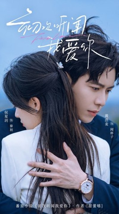 🎬 The First Time I Heard I Love You - Full HD English Sub