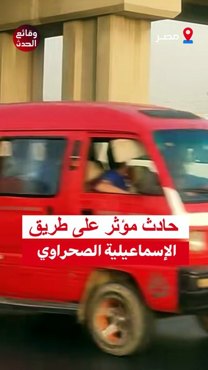 حادث  على طريق الإسماعيلية الصحراوي