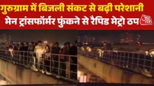 गुरुग्राम में सेक्टर-72 के ट्रांसफॉर्मर फुंकने से रैपिड मेट्रो ठप, ट्रैक पर चलते दिखे यात्री, Video