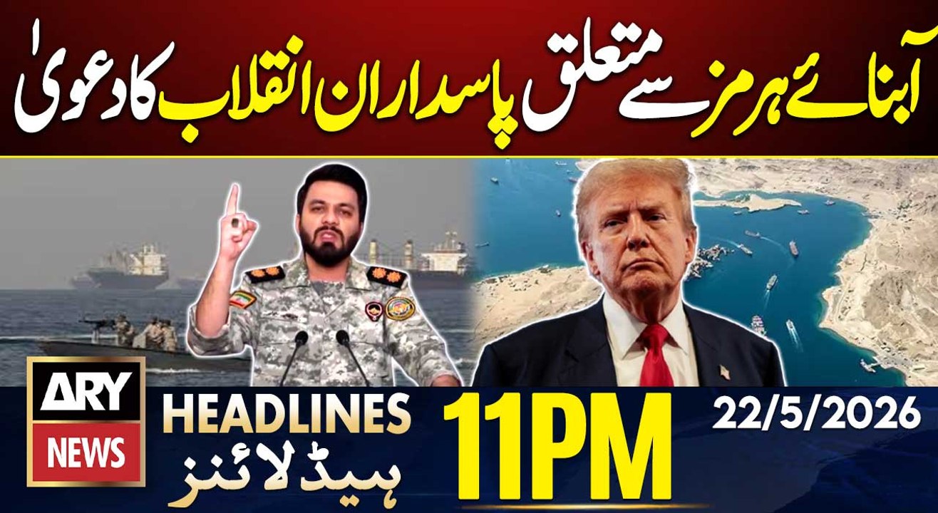 Revolutionary Guards claim regarding the Strait of Hormuz| ARY News 11 PM Headlines | 22nd May 2026