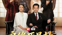 良緣原是劫 | 完整劇集 | Short Drama 繁體中文