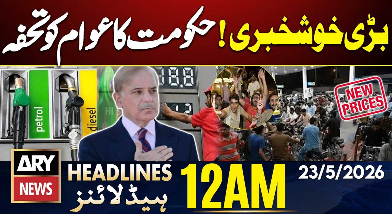 Good News for public - Petrol Diesel New Rates Announced| ARY News 12 AM Headlines | 23rd May 2026