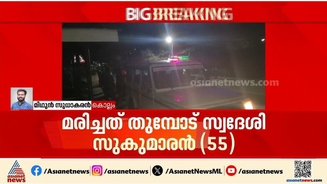 മദ്യപാനത്തിനിടെ തർക്കം; കൊല്ലത്ത് 55 - കാരനെ കുത്തിക്കൊന്നു, രണ്ട് പേർ പിടിയിൽ