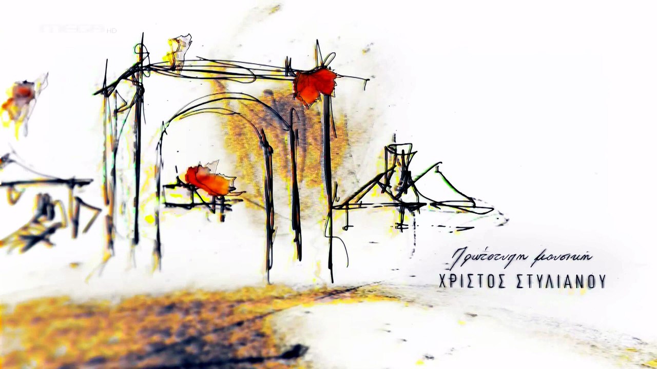 Οι Αθώοι - Σ1 - Επεισόδιο 15