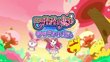 Balala the Fairies: Jojo's Body Magic Episode 11
