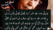 Best Bano Qudsia Quotes  |#quotes #shorts #viral #trending
