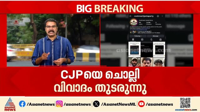 കോക്രോച്ച് ജനതാ പാർട്ടിയുടെ എക്സ് അക്കൗണ്ട് വിലക്കിയതിൽ മൗനം തുടർന്ന് കേന്ദ്രം