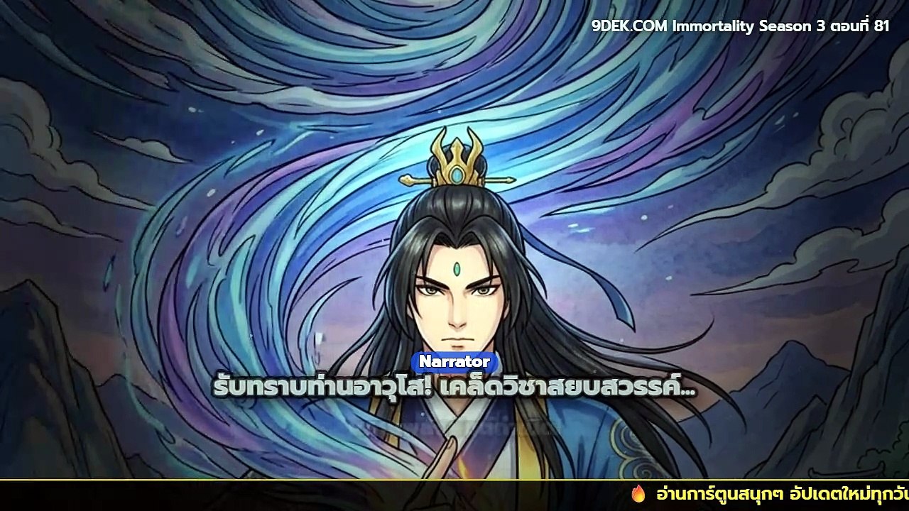 รีวิว Immortality (永生) ซีซั่น 3 ตอนที่ 81: ฟางหานบรรลุวิชาขั้นสุด ท้าดวลเดือดสำนักไท่อี้!