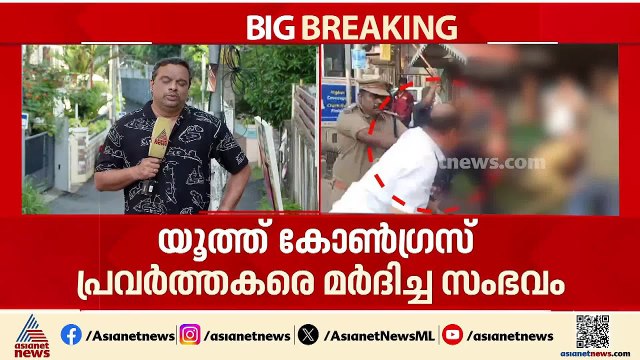 യൂത്ത് കോൺഗ്രസ് പ്രവർത്തകരെ മർദിച്ച സംഭവം; ആദ്യ അന്വേഷണ ഉദ്യോഗസ്ഥന്റെ മൊഴി രേഖപ്പെടുത്തും
