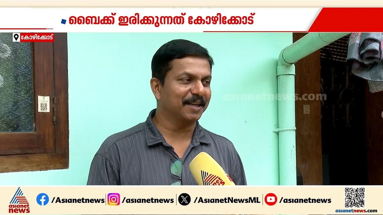 'കോഴിക്കോട് സിറ്റി വിട്ട് ഇതുവരെ പോയിട്ടില്ല..'...